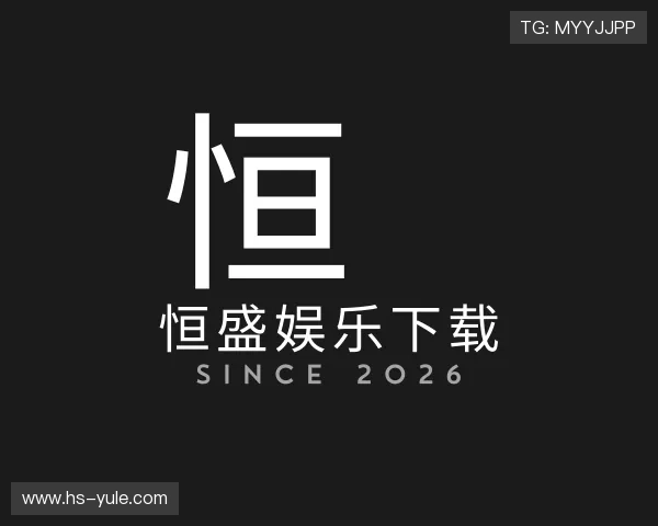 导引恒盛娱乐下载
